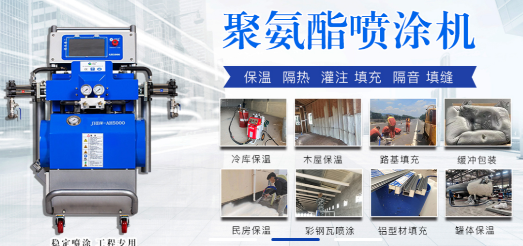 冷庫聚氨酯發(fā)泡機好用嗎？有哪些優(yōu)勢？-京華邦威設(shè)備