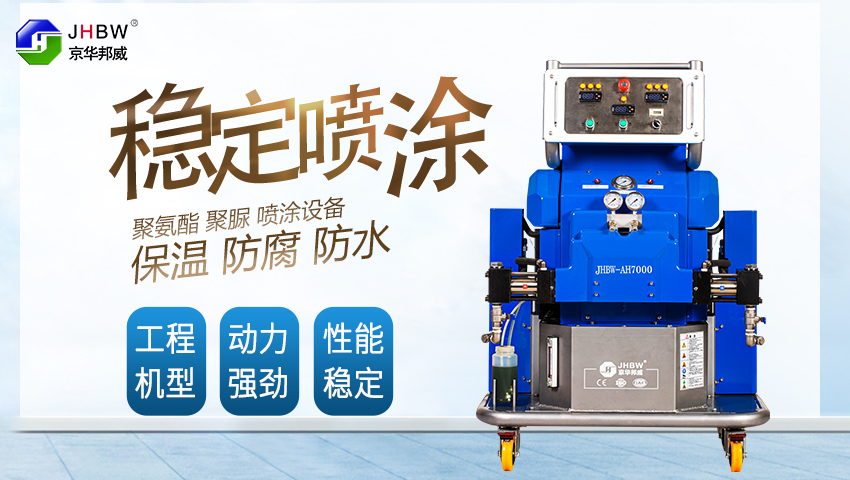 高壓聚氨酯發(fā)泡機(jī)廠家哪個好？選擇的時(shí)候需要考慮這些因素？-京華邦威